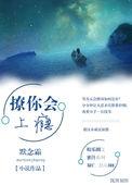 撩你上瘾痞笑全文免费阅读