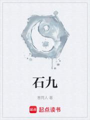 石九生行长简历