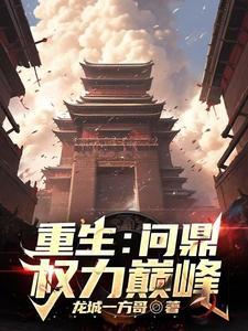 重生之爷爷是开国将军文涛