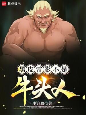 火影忍者牛头人传动画