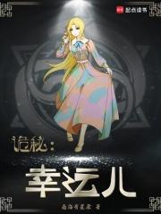 诡秘幸运儿百度百科