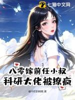 八零嫁人日常