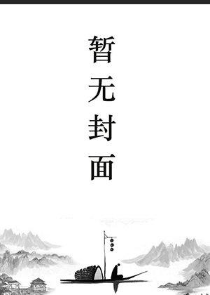 欢乐反派秦昊的