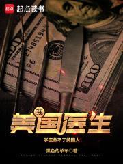 美国医生作者黑色的单车
