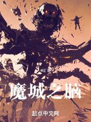 我在魔王城说晚安动漫免费观看