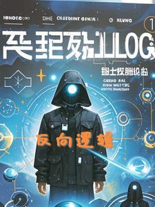 反逻辑疗法是什么意思