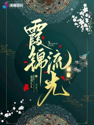 流霞倾尽是什么意思