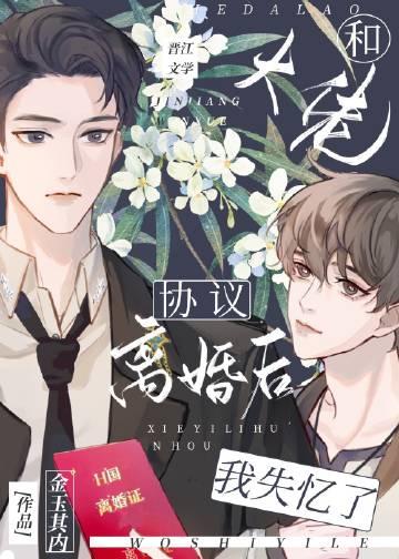 和大佬离婚后txt