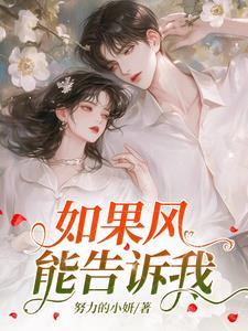 如果风会说话作文
