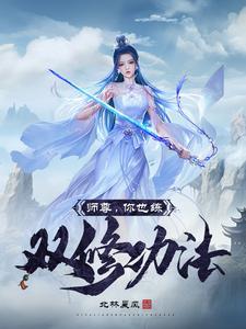 两位师尊