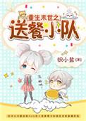 重生末世吃货