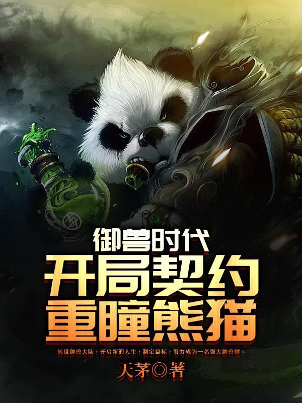 兽娘时代开局契约阿姨