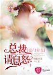 重生豪门总裁的养女