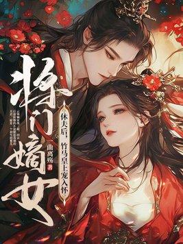 竹马皇上宠入怀云锦婳萧槿安