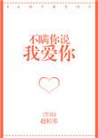 不瞒你说txt免费阅读