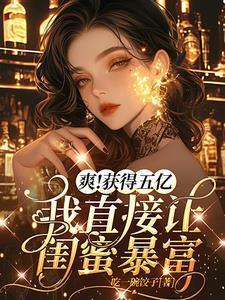 和闺蜜一起疯