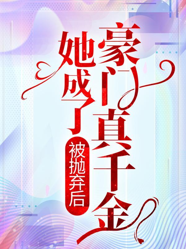 欧颜白慕瑶的短剧叫什么名字