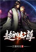 超神妖孽云飞扬简介
