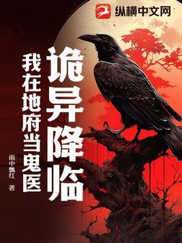 重生之我在地府当鬼差