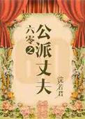 六零嫁海归txt