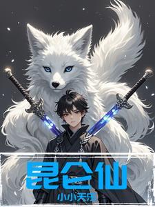 昆仑仙版道德经从哪里来