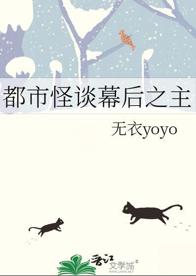都市怪谈系列第一集