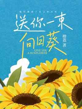 送你一束向日葵头像