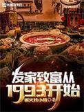 发家致富从这一秒开始