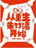 斗罗从重生朱竹清开始免费阅读完整版