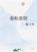 春和景明的意思