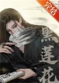 嫁给黑莲花霸总后我后悔了作者 枕月亮