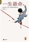 一生悬命大结局是什么