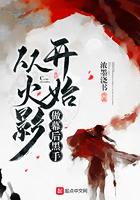 从火影开始做幕后黑手674