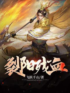裂阳残血txt