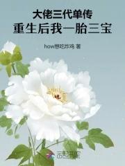 大佬娇妻带崽跑免费