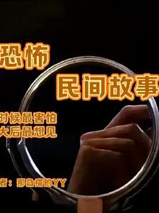 民间故事恐怖传说