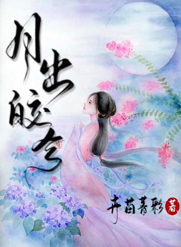 佼人僚兮是什么意思