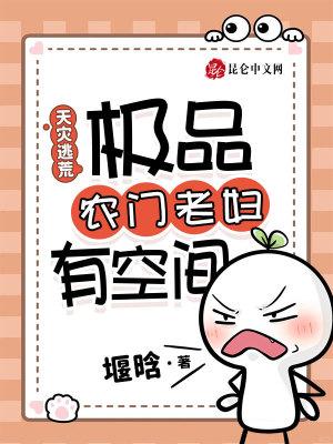 极品农门老妇有空间(堰晗)全文