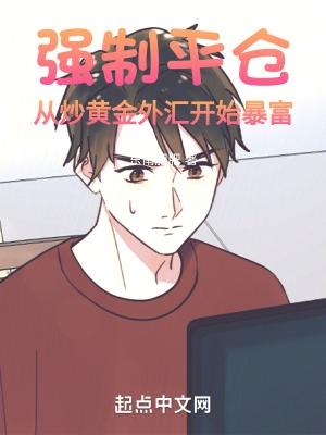 强制平仓是怎么回事