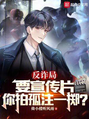 反诈骗中心宣传视频