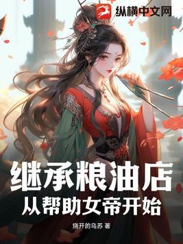 继承粮油店