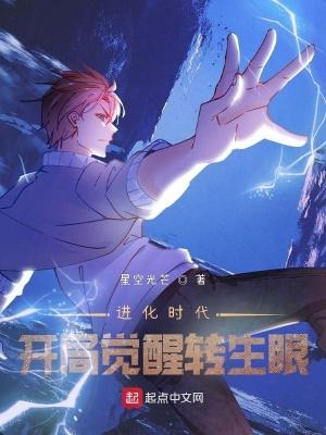 进化就能变强开局
