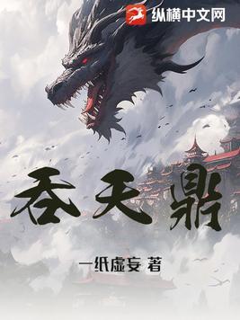 吞天鼎林凡