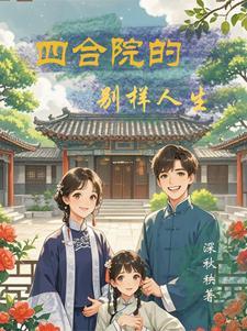 四合院各部分