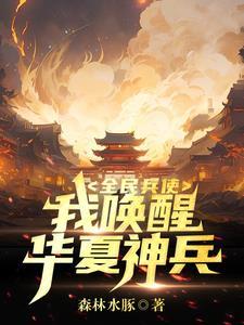 华夏武神