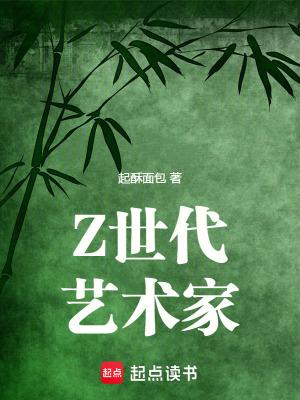 z世代艺术家抖音