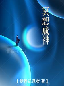 冥想一下