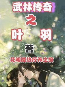武林传说