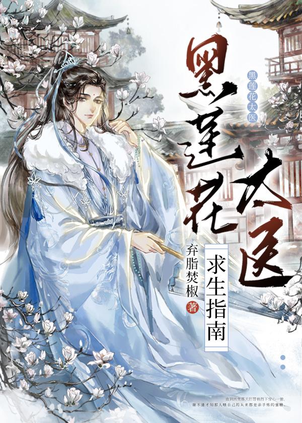 黑莲花攻略手册?