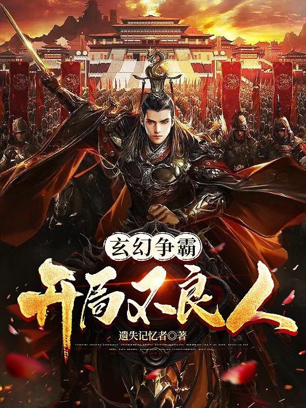 不良人开局融合李元霸